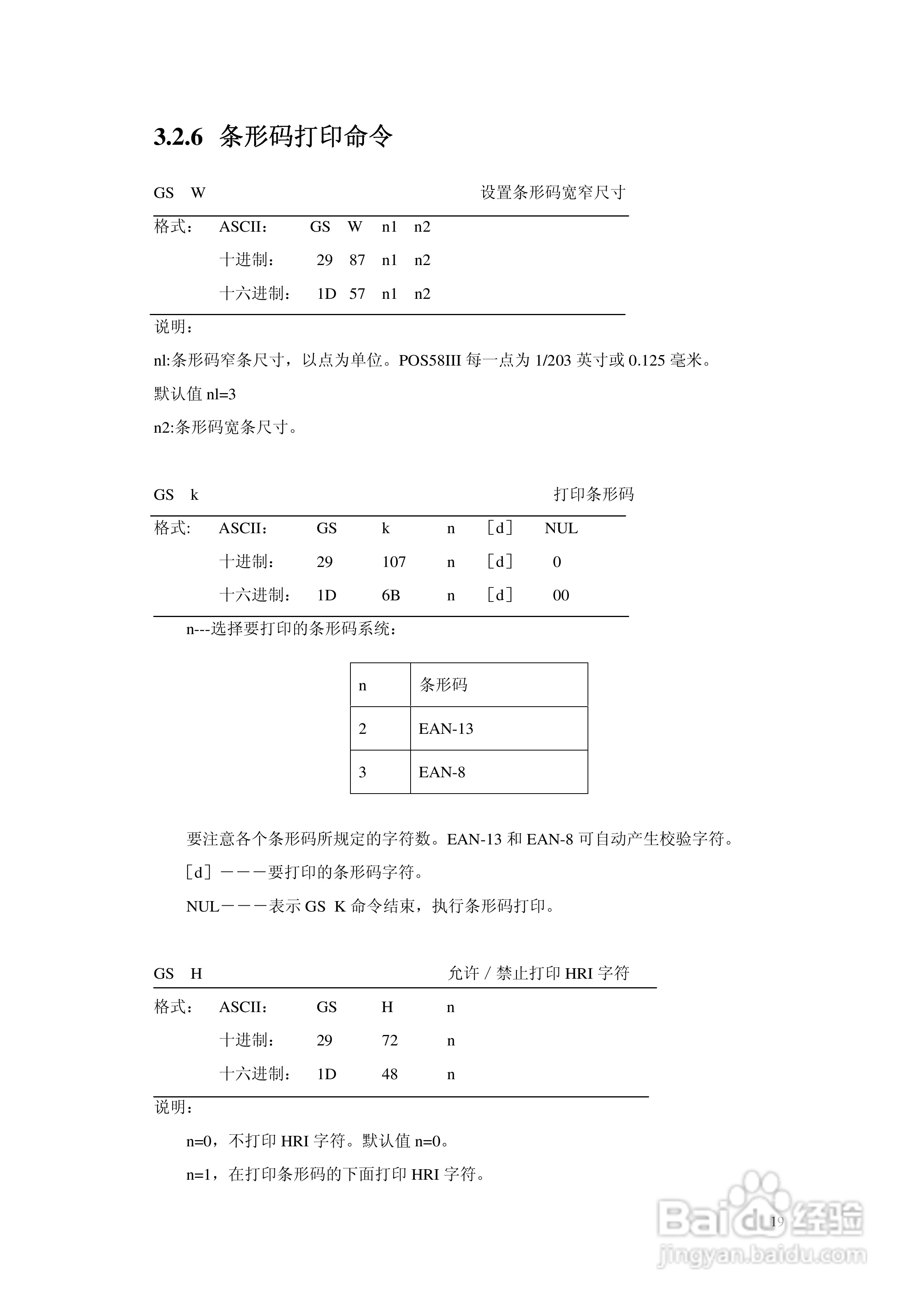 SPRT SP-POS58IV热敏打印机使用说明书:[2]