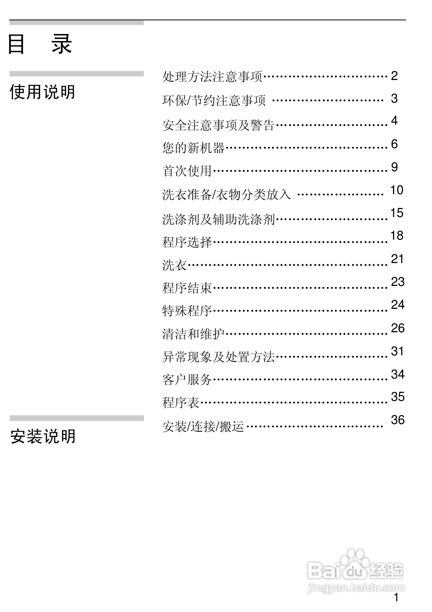 西门子Live 1800XS电脑超薄滚筒洗衣机使用及安装说明:[1]