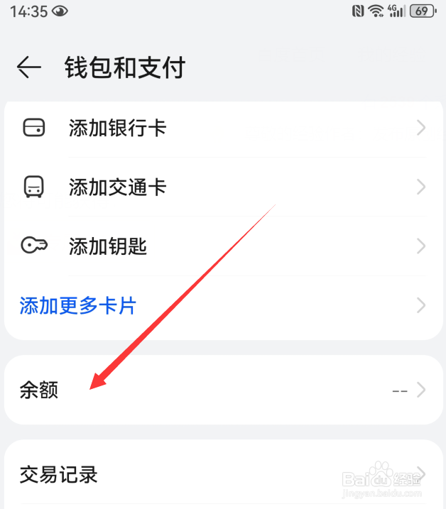 华为手机怎么查看华为支付余额