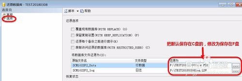 ERP账套还原操作时,提示C盘空间不足