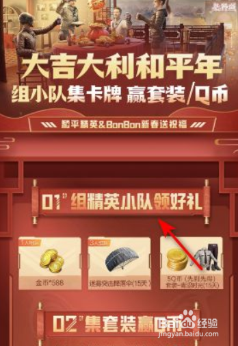 和平精英限量周边Q币活动攻略