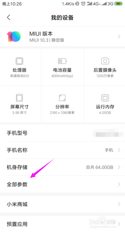 小米手机怎么更改手机名称?