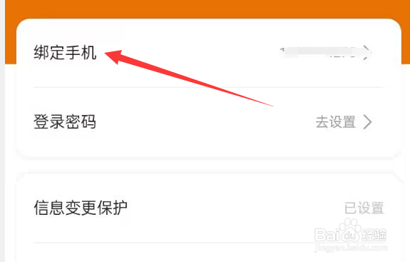 迅雷APP如何绑定手机