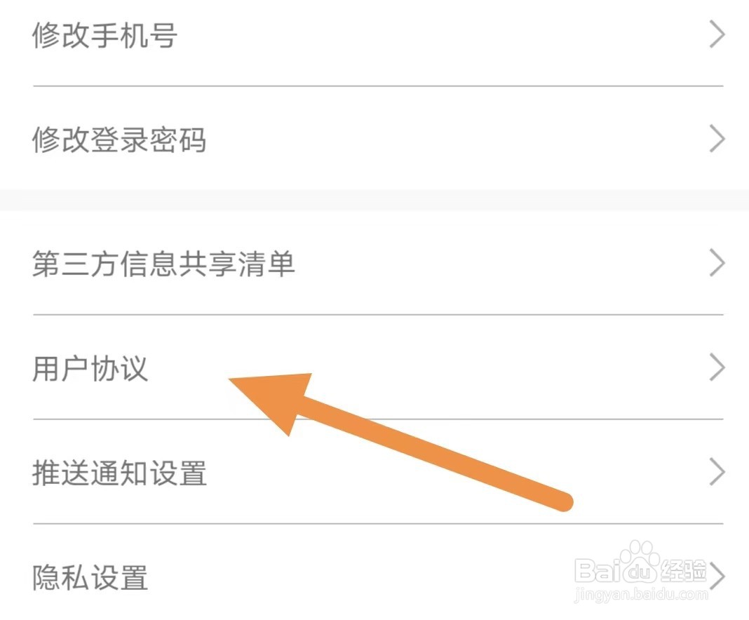 金华行如何查看用户协议
