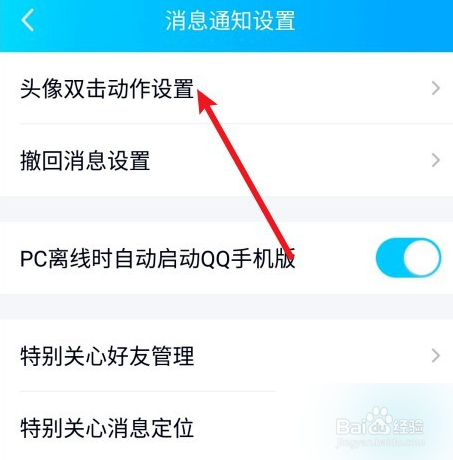 手机qq踢了踢玩法攻略