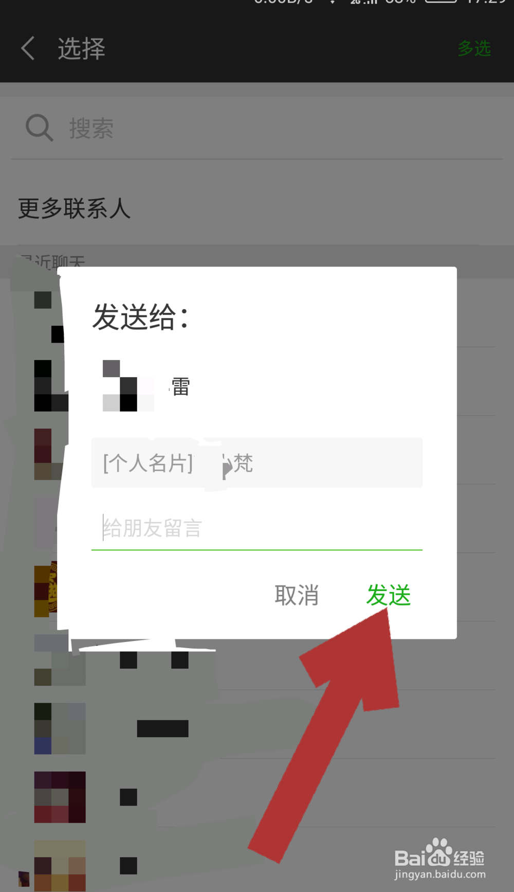 如何把微信好友推荐给其他好友