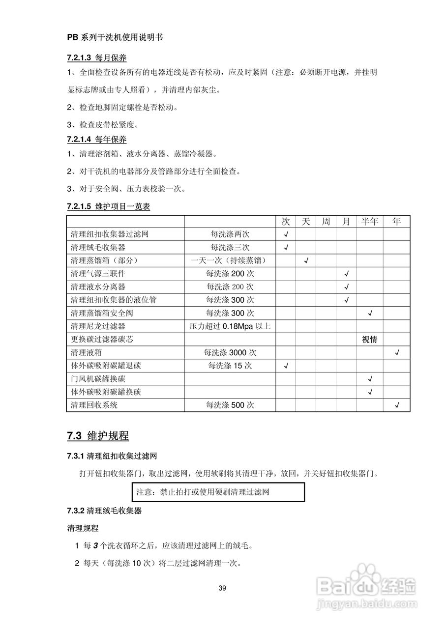 绿洲牌PB系列干洗机使用说明书:[4]
