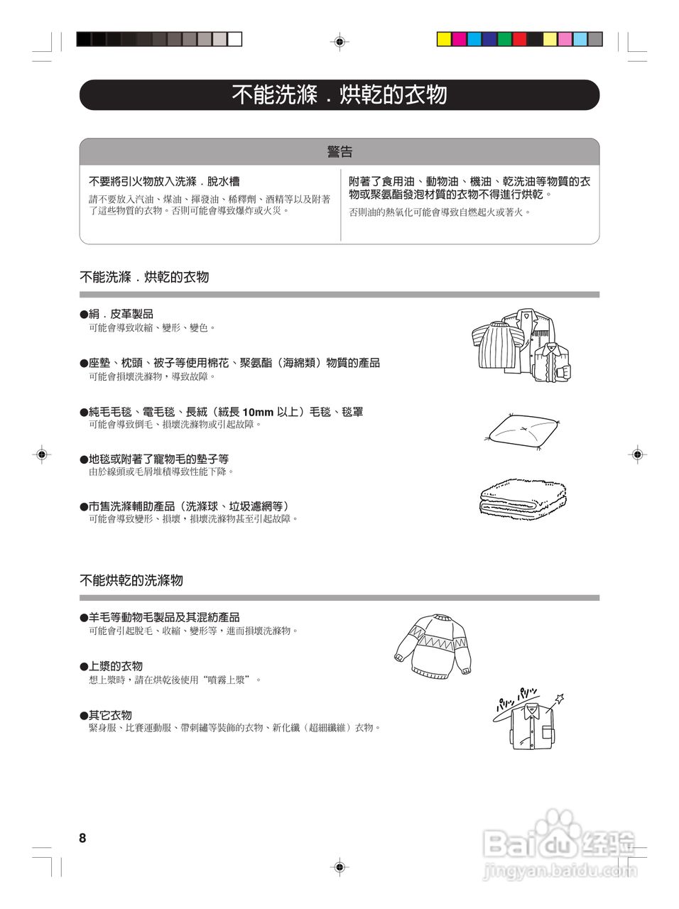 东芝AW-VB10GS全自动洗衣机使用手冊:[1]