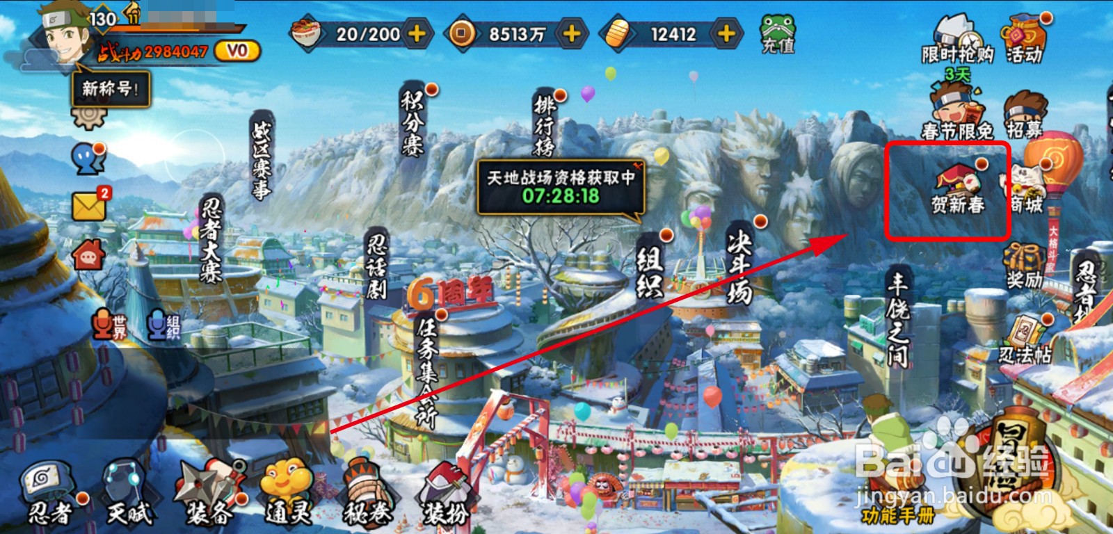 火影忍者怎么领取宁次拜年礼