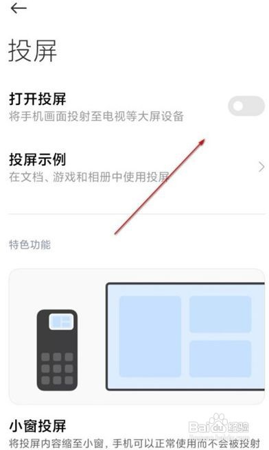 小米12pro投屏怎么投