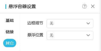 微企点如何更好地使用悬浮容器