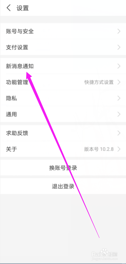 支付宝怎么不接收系统通知
