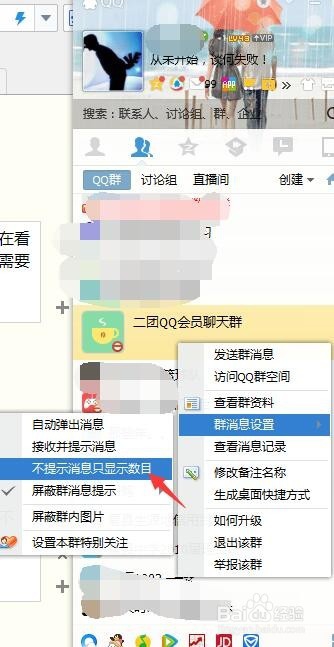 电脑如何屏蔽qq群消息