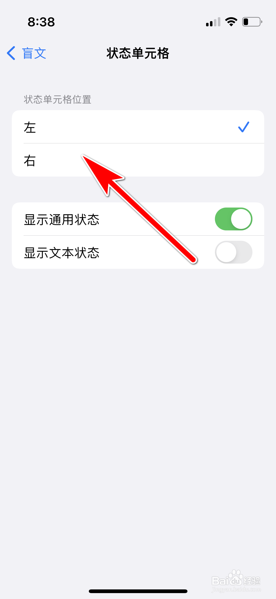 苹果13mini怎么设置盲文状态单元格的位置