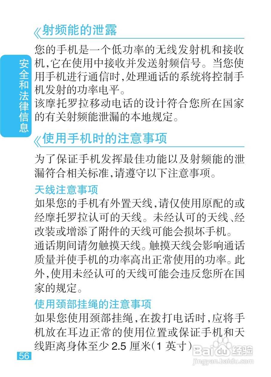 摩托罗拉XT301手机使用说明书:[6]