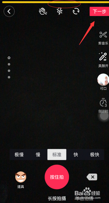 手机之抖音如何玩/录视频