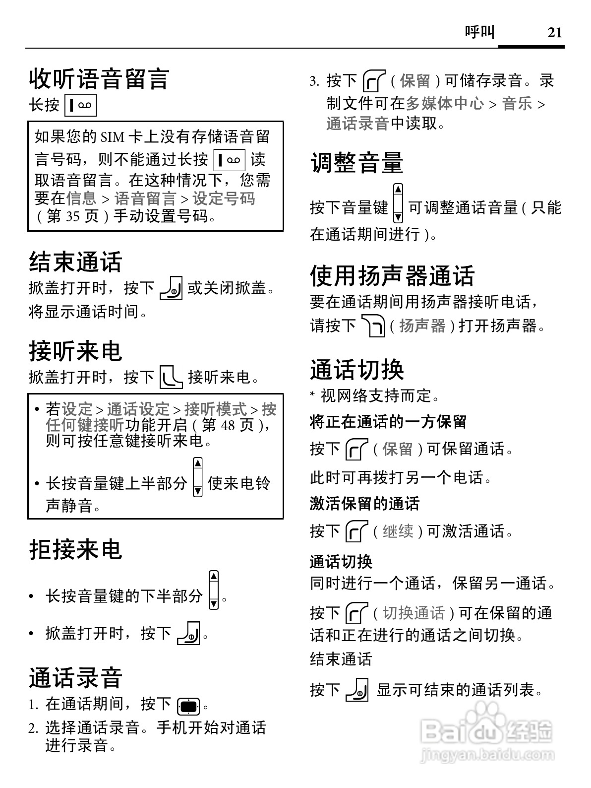 明基EF71手机使用说明书:[3]