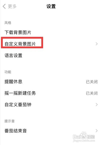 布谷番茄APP怎样设置采用非自定义图片