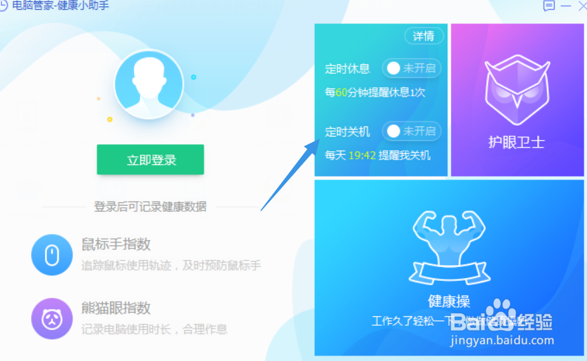电脑该怎样设置自动关机