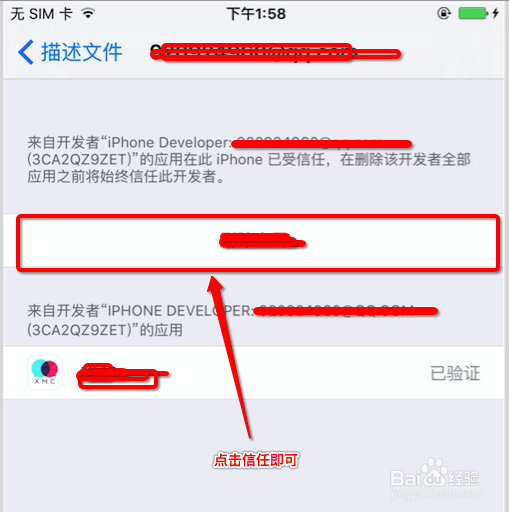 您的设备管理设置不允许在此台iPhone上xxx