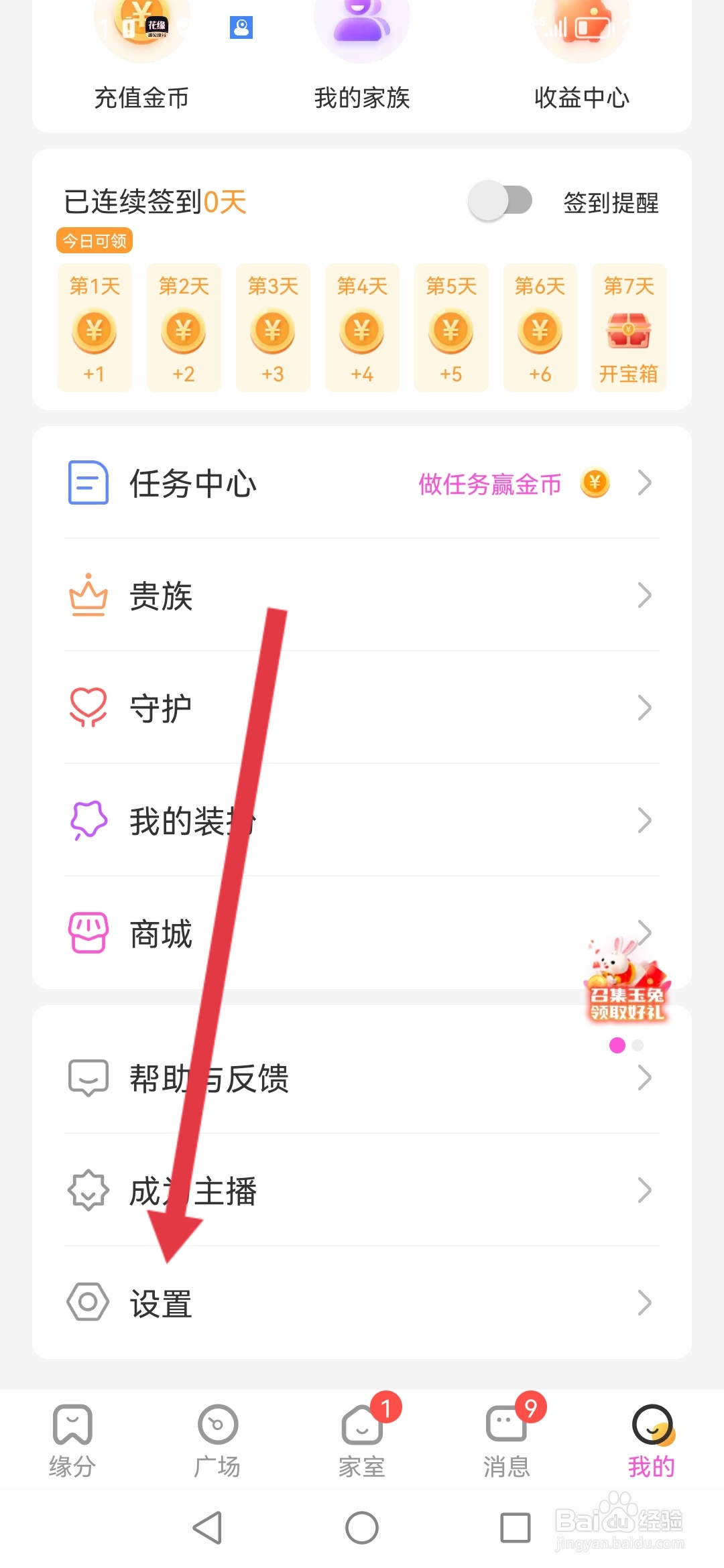 如何在花缘关闭视频接听