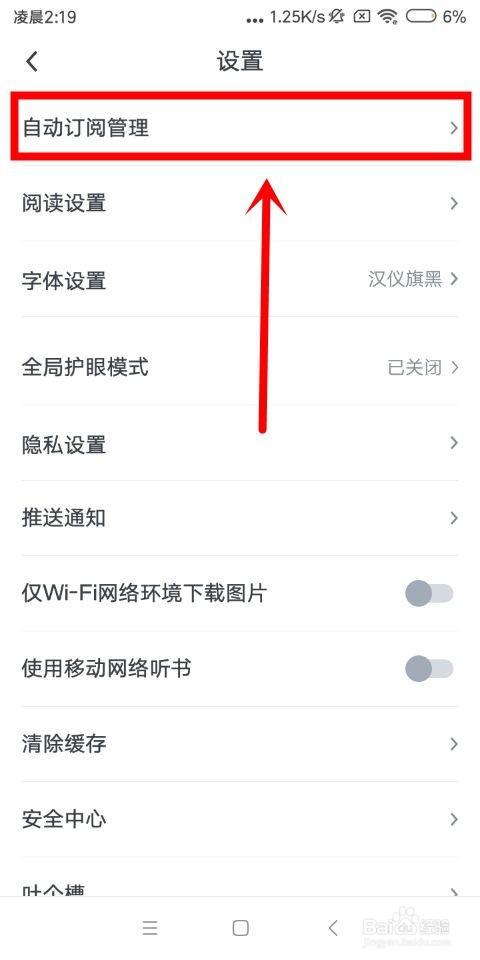 手机起点中自动订阅和翻页动画功能在哪设置