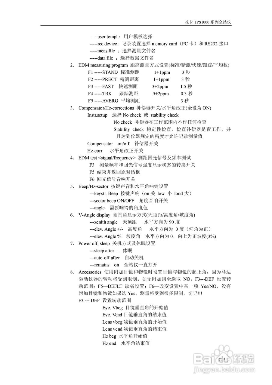 TPS1800系列仪器操作说明书:[1]