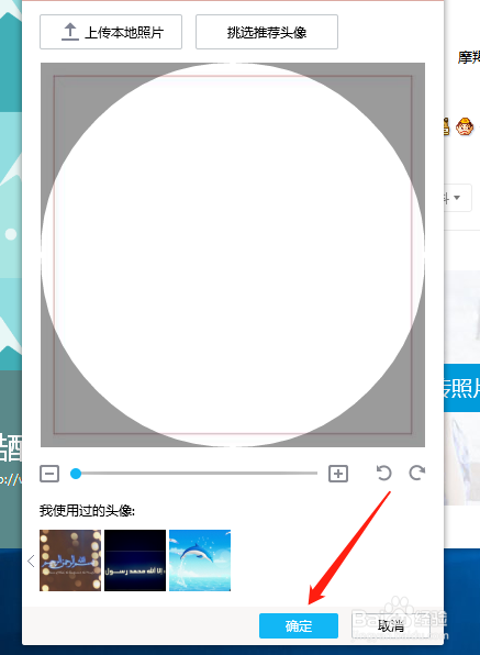 2017qq透明头像怎么弄