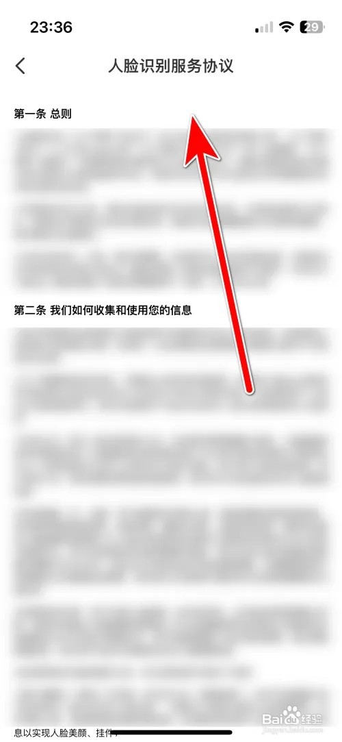 火星直播人脸识别服务协议如何查看