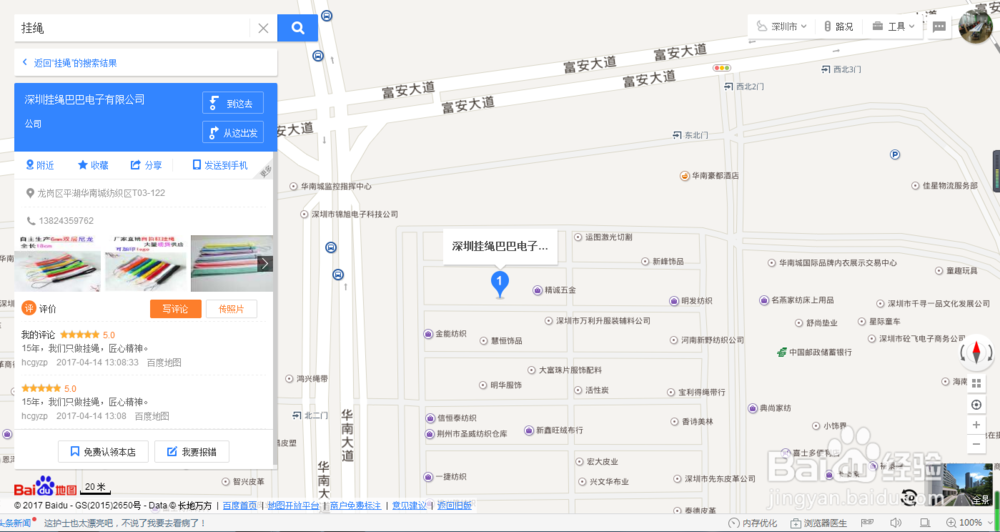 如果在百度地图上找附近的厂家，例如：挂绳厂家