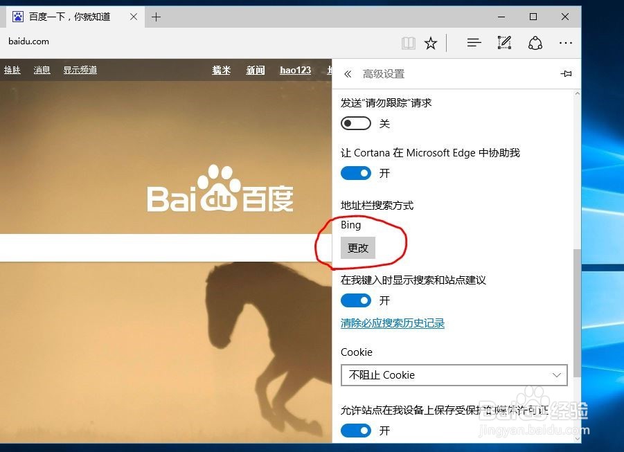 Windows10浏览器MicrosoftEdge修改默认搜索引擎