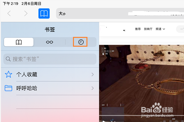 ipad怎么清除浏览器浏览记录