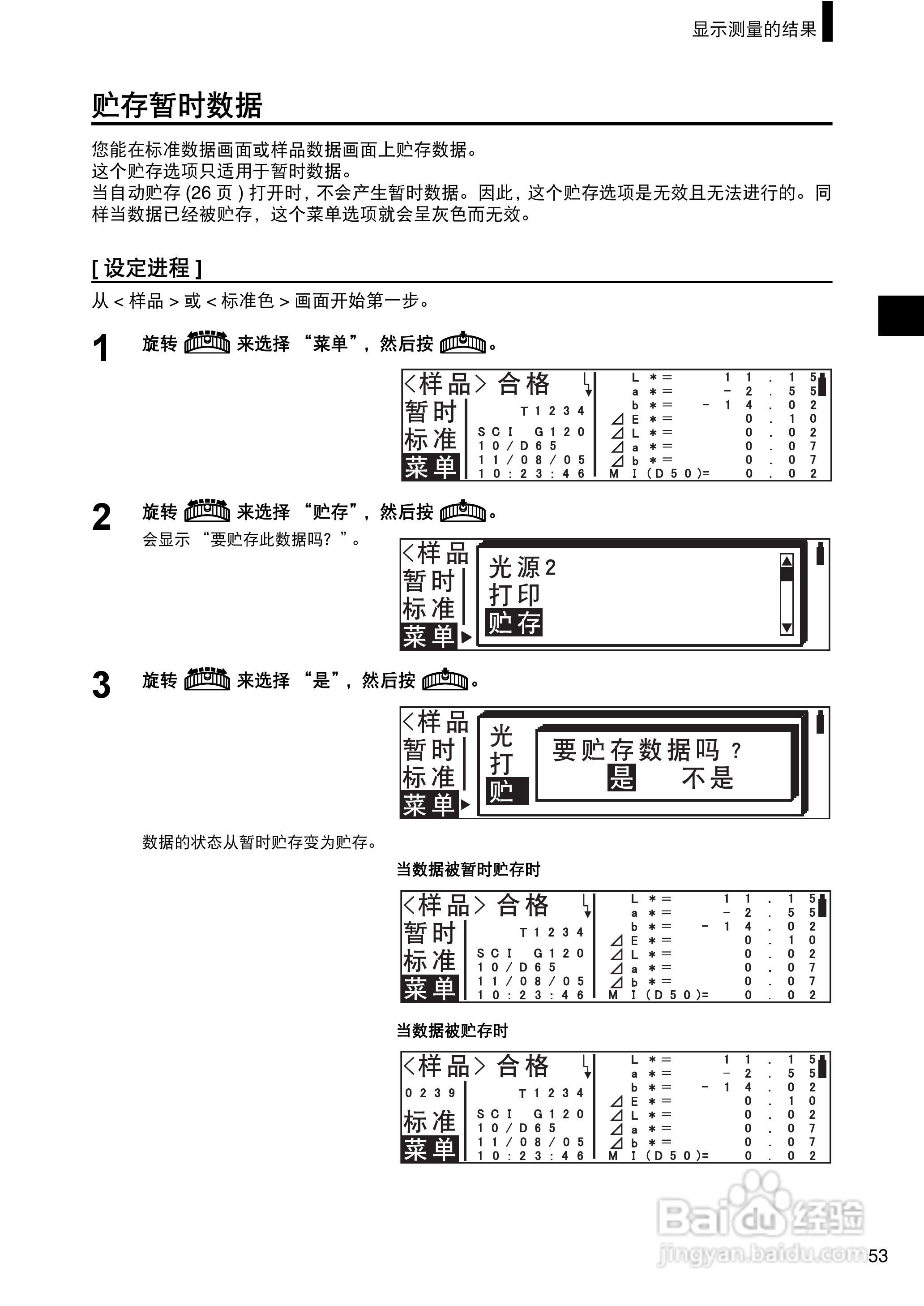 柯尼卡美能达分光测色计CM-2300d使用说明书:[6]