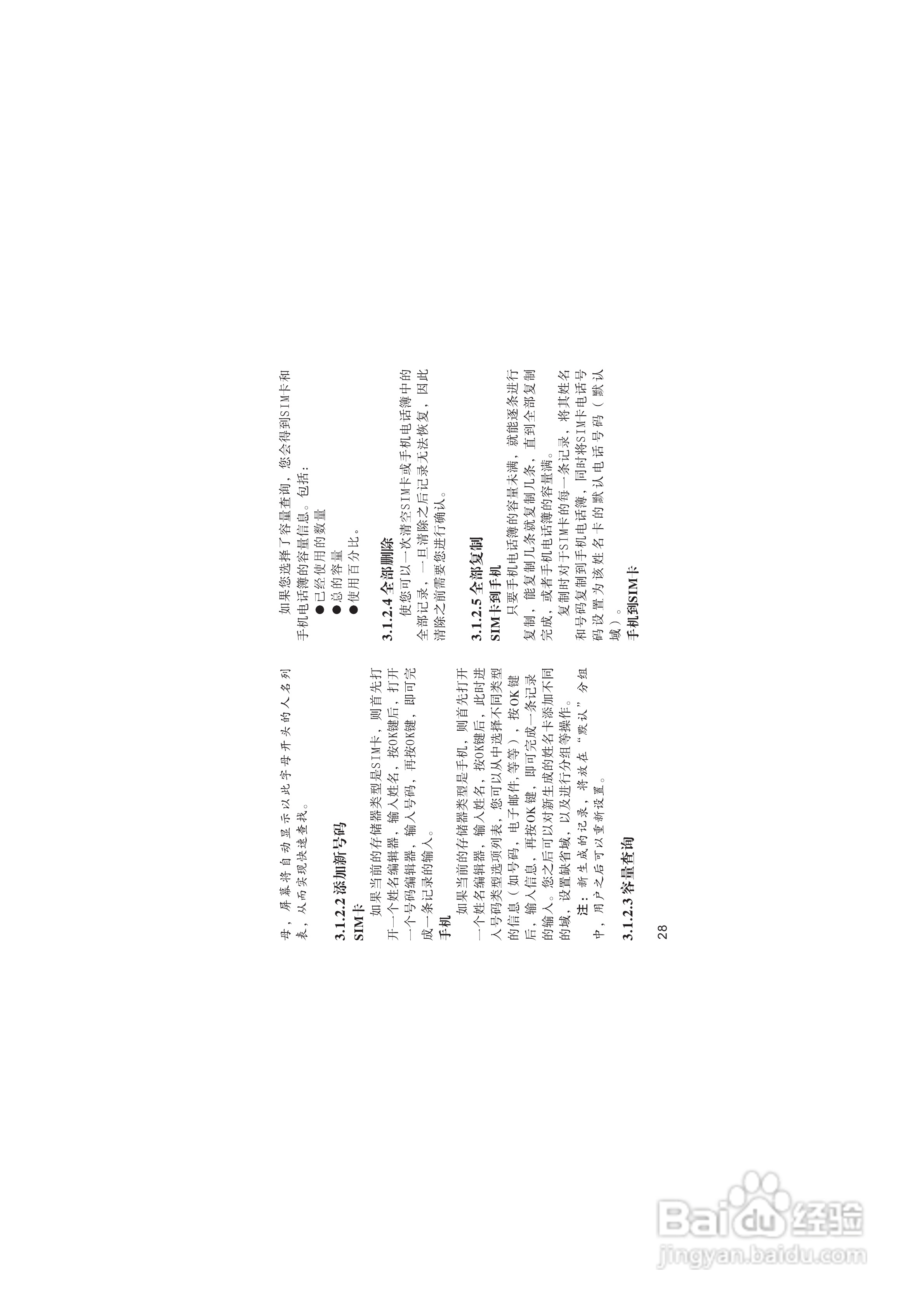 海尔M220手机使用说明书:[4]