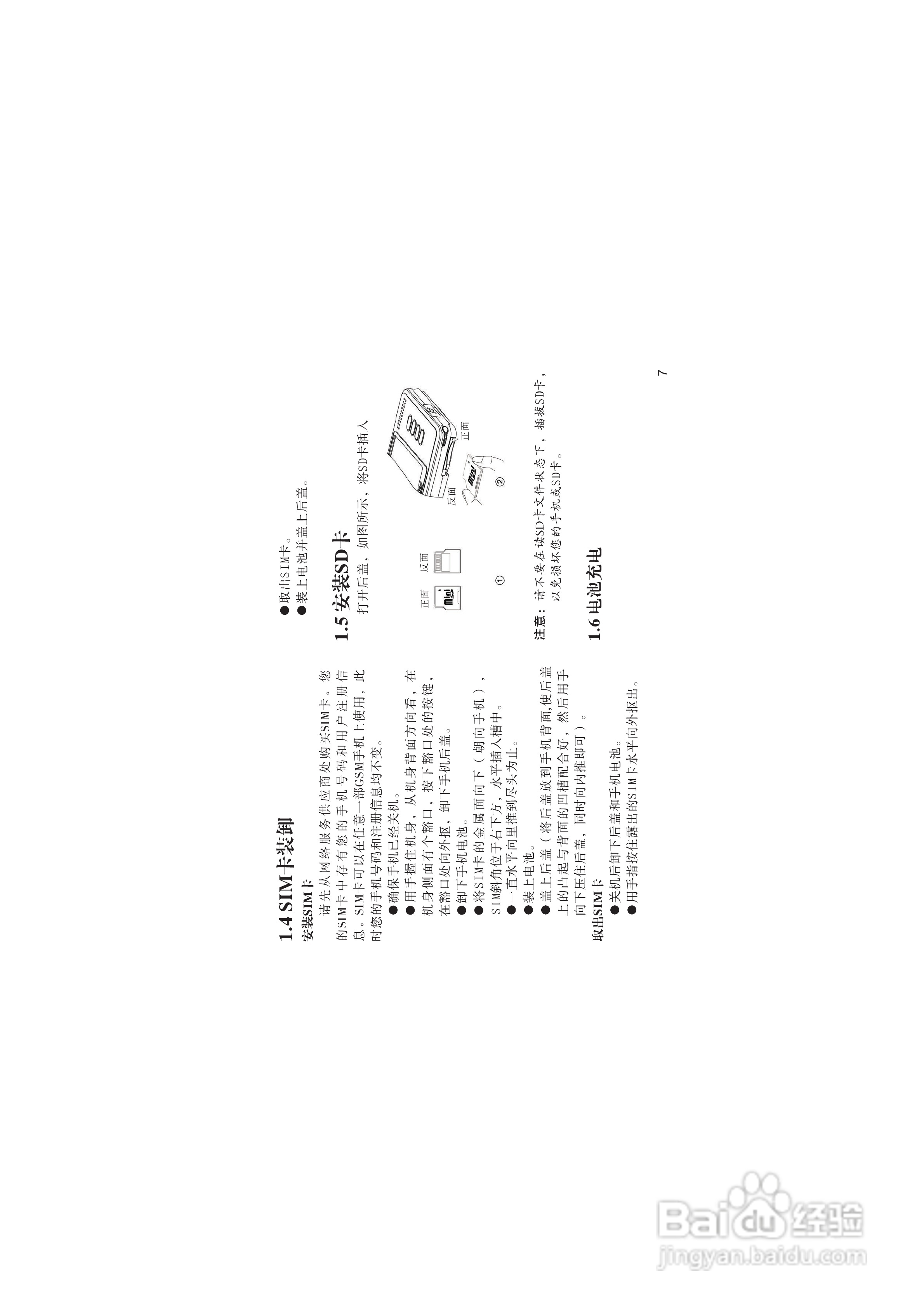 海尔M220手机使用说明书:[2]