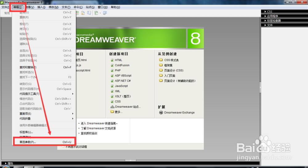 Dreamweaver如何开启代码提示功能!