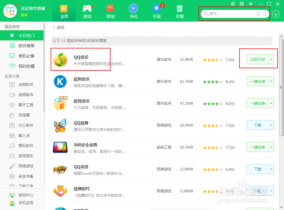 如何使用QQ音乐在电脑听歌