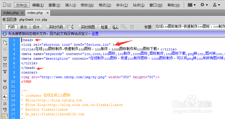 网站如何添加小图标ico和ico制作教程
