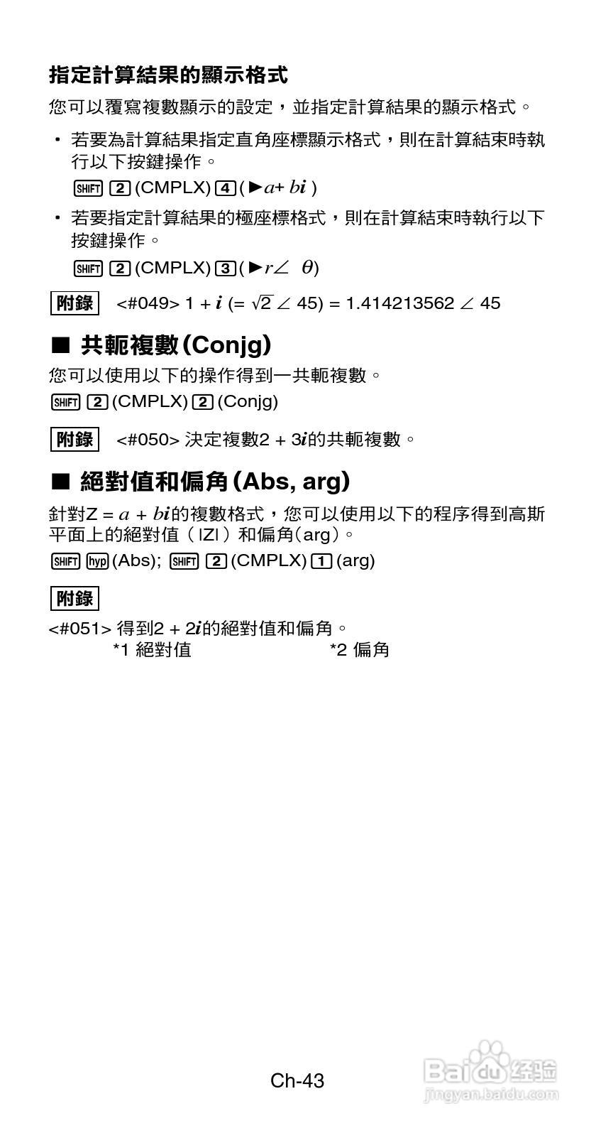 Casio FX-570ES型科学计算器说明书:[5]