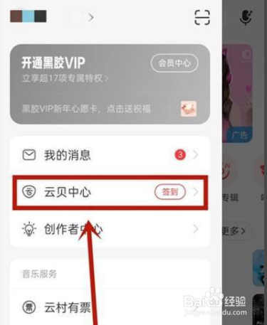网易云云贝怎么查看