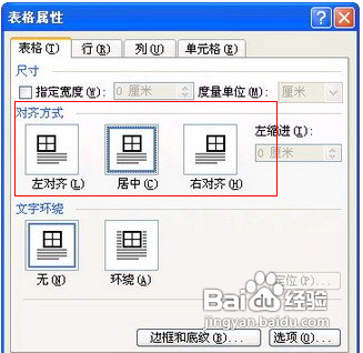 怎样在职称计算机考试word模块中设置表格对齐