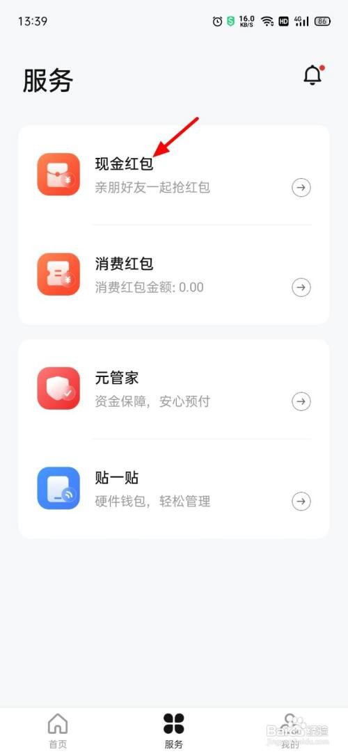 如何查看数字人民币发红包