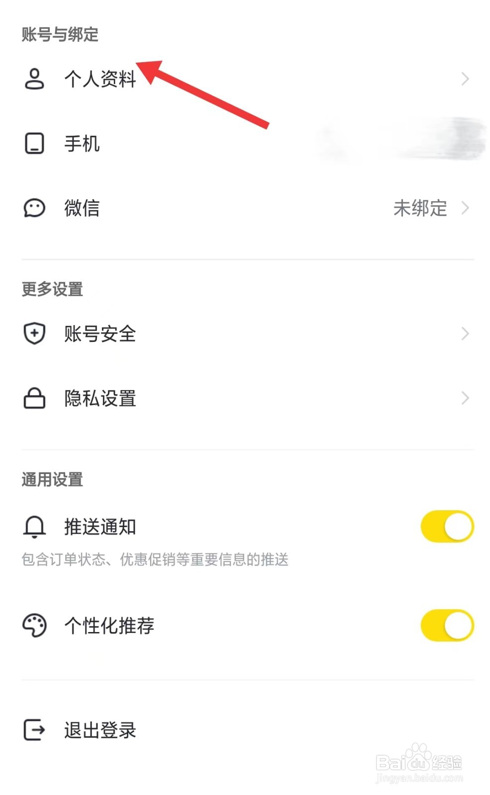 超鹿运动app如何修改个人资料