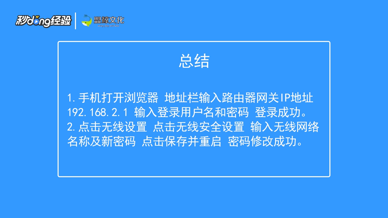 192.168.2.1手机登录怎么修改密码
