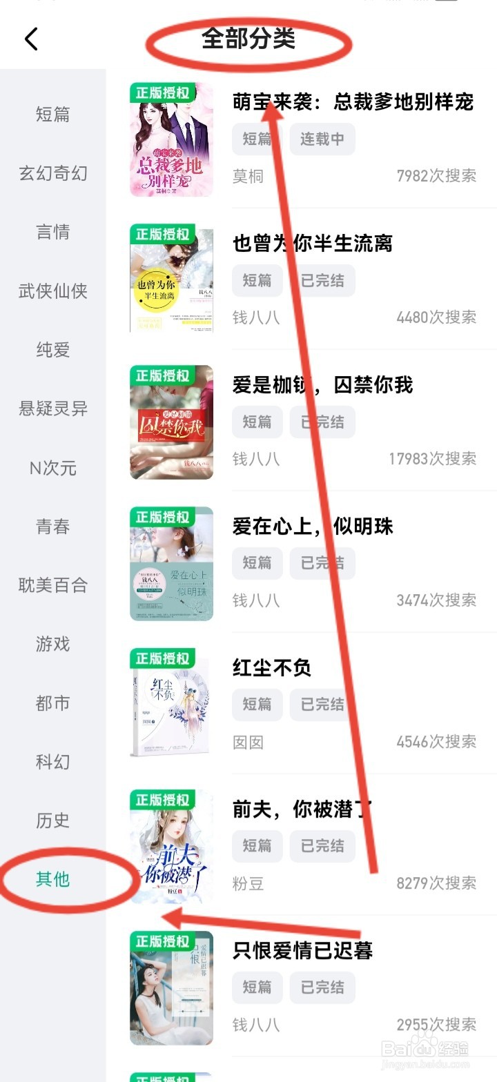 你如何在阅坊app查看其他更多类型小说