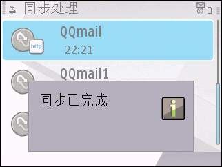 qq邮箱同步成功与失败说明