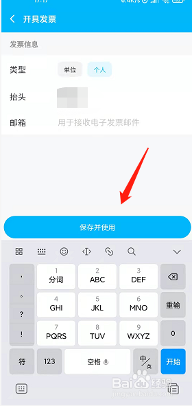 饿了么怎么创建发票抬头