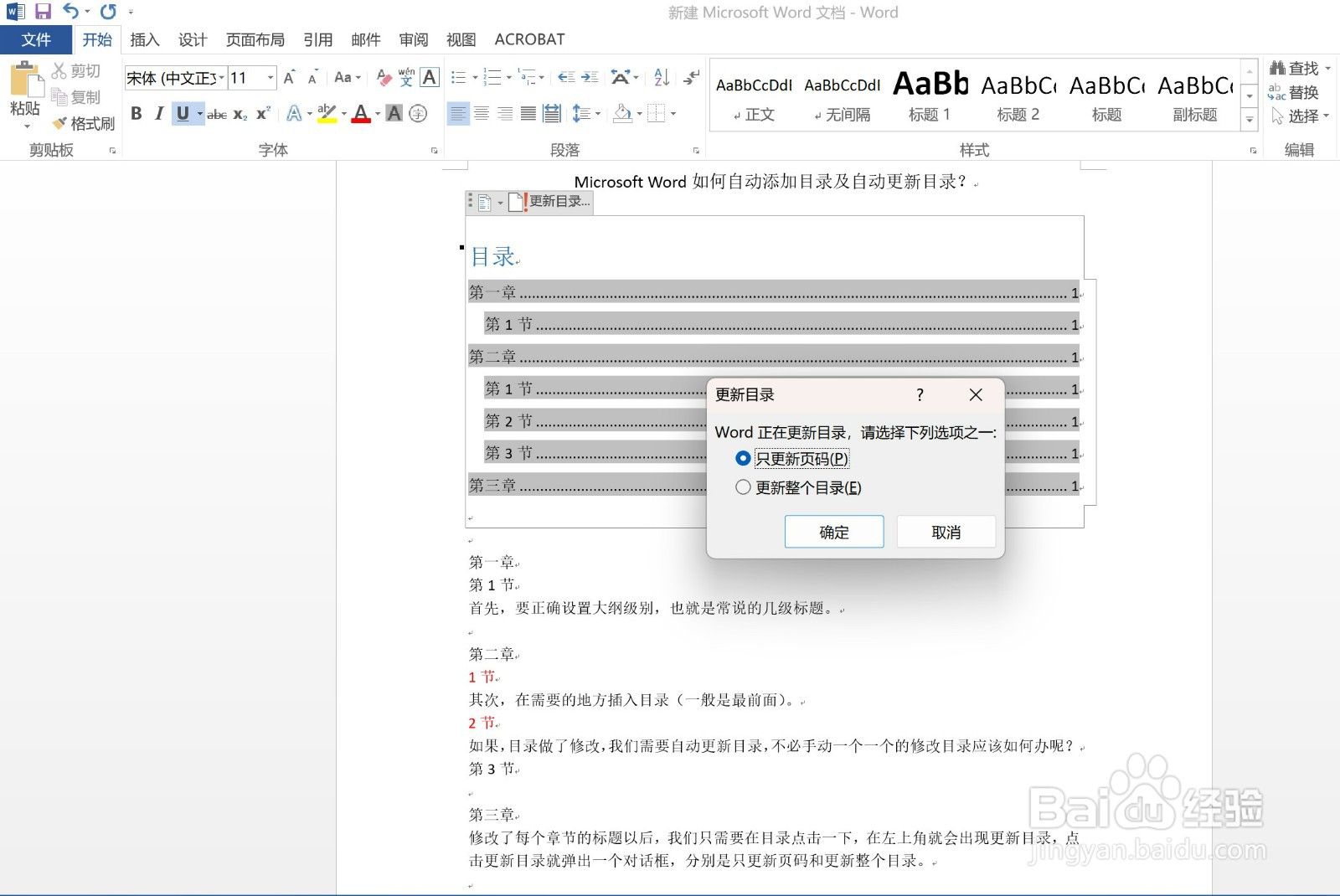 Microsoft Word自动添加目录及自动更新目录