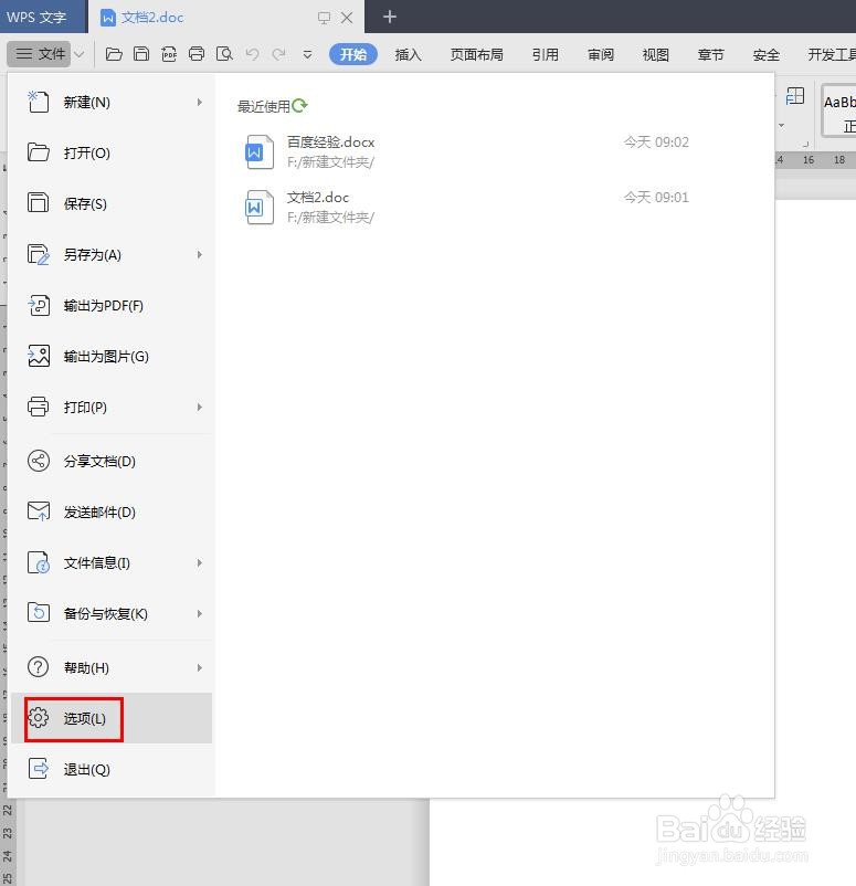 wps小箭头怎么去掉