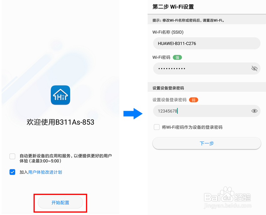 如何修改华为4G路由2的Wi-Fi名称和密码
